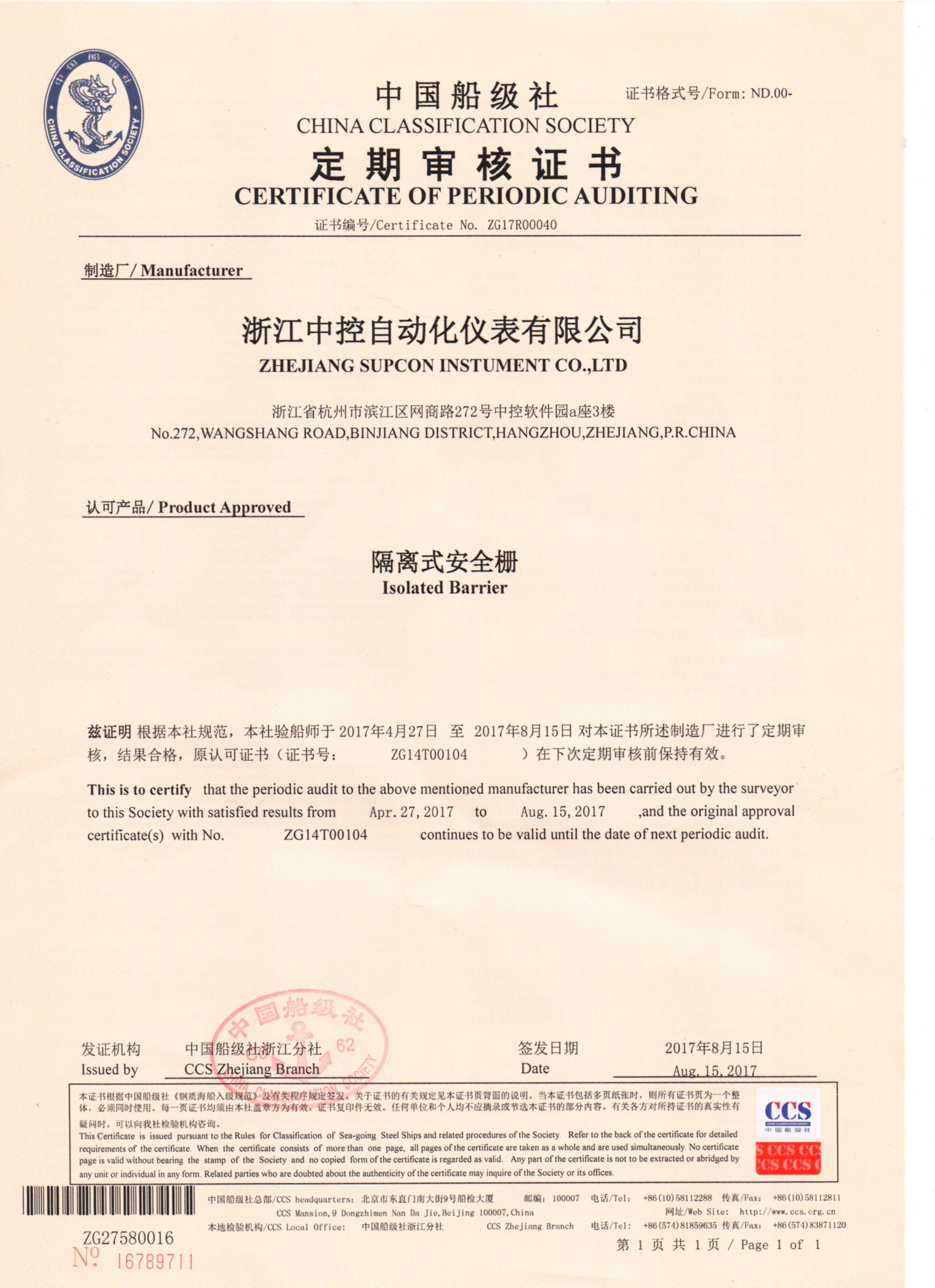 1505801291312081ixCZ.jpg 2017審核證書.jpg